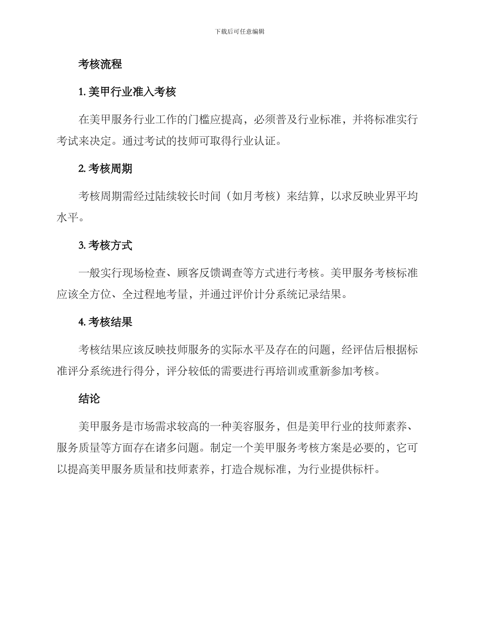 美甲服务考核方案_第3页