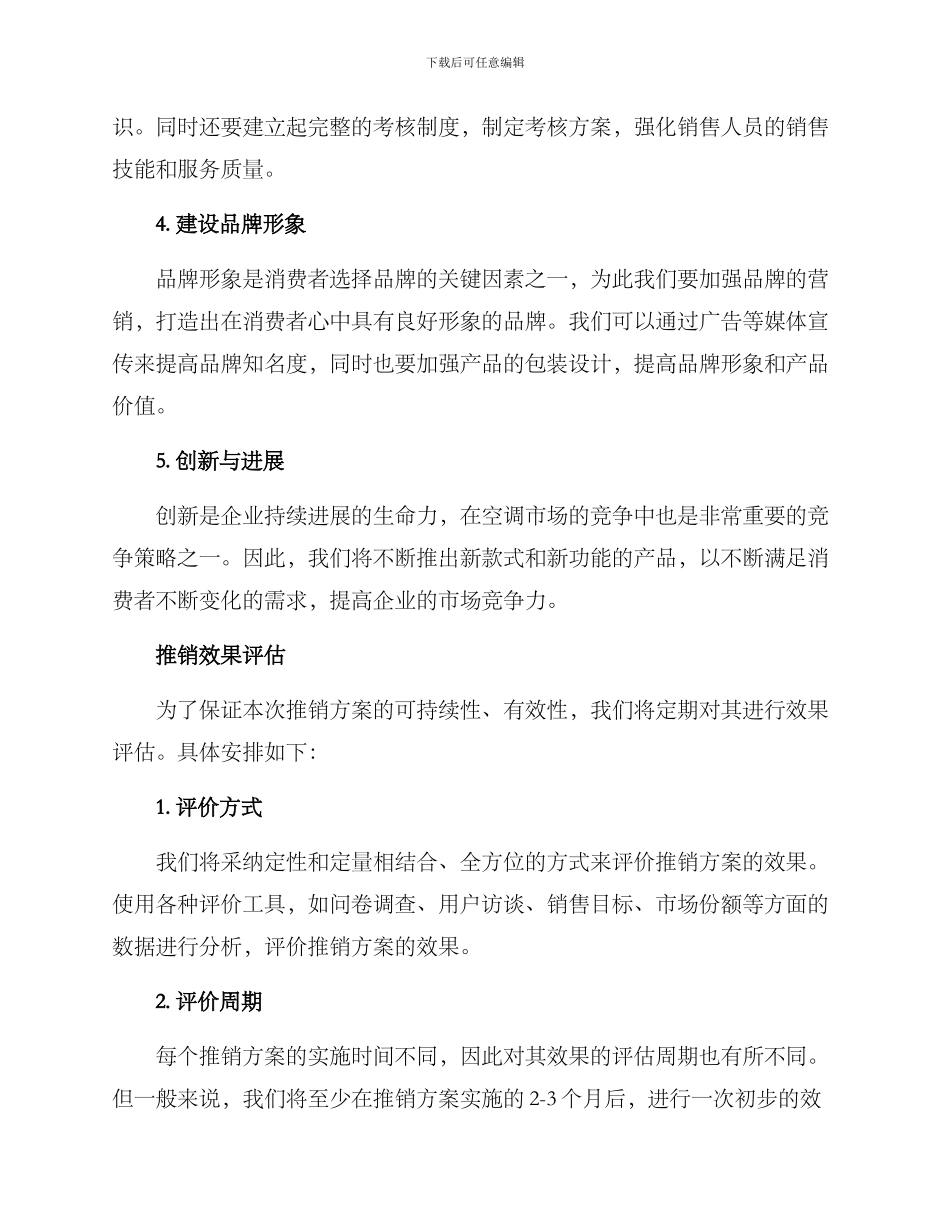 美的空调推销方案_第2页