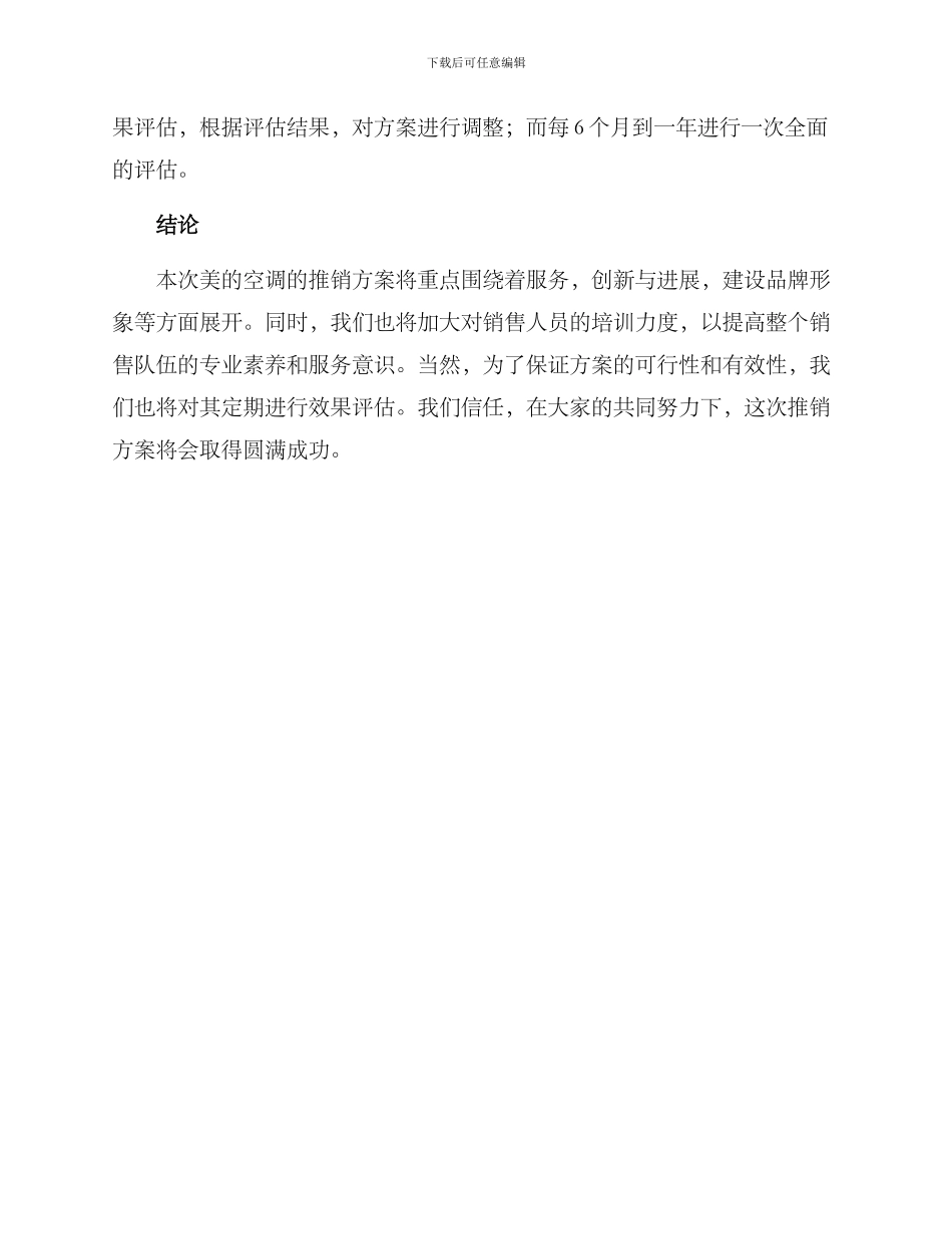 美的空调推销方案_第3页