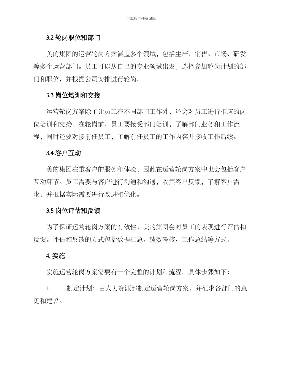美的运营轮岗方案_第2页