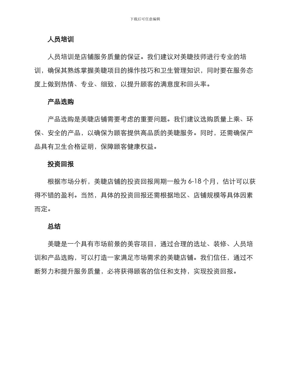 美睫开业方案_第2页