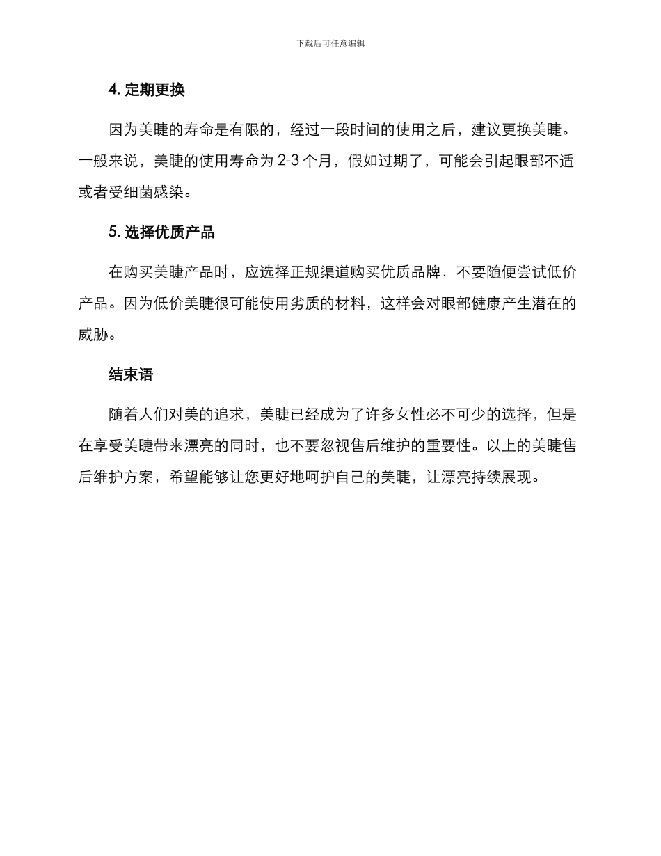 美睫售后维护方案_第2页