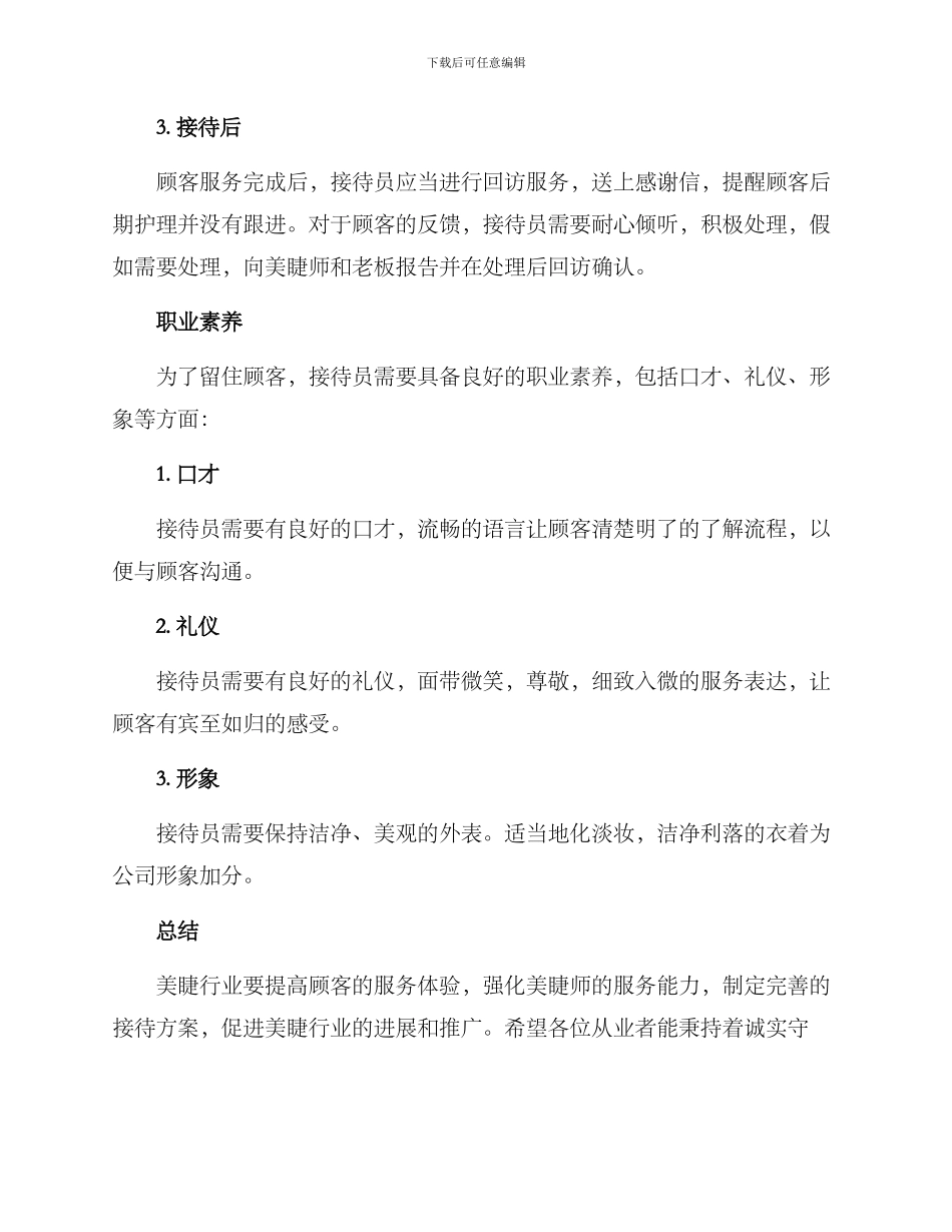 美睫顾客接待方案_第2页