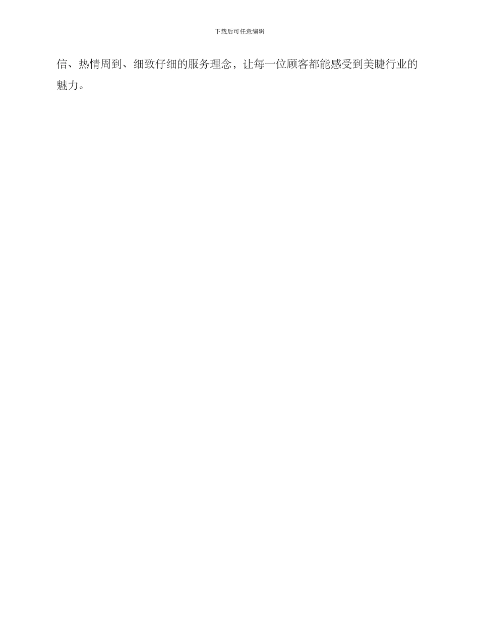 美睫顾客接待方案_第3页
