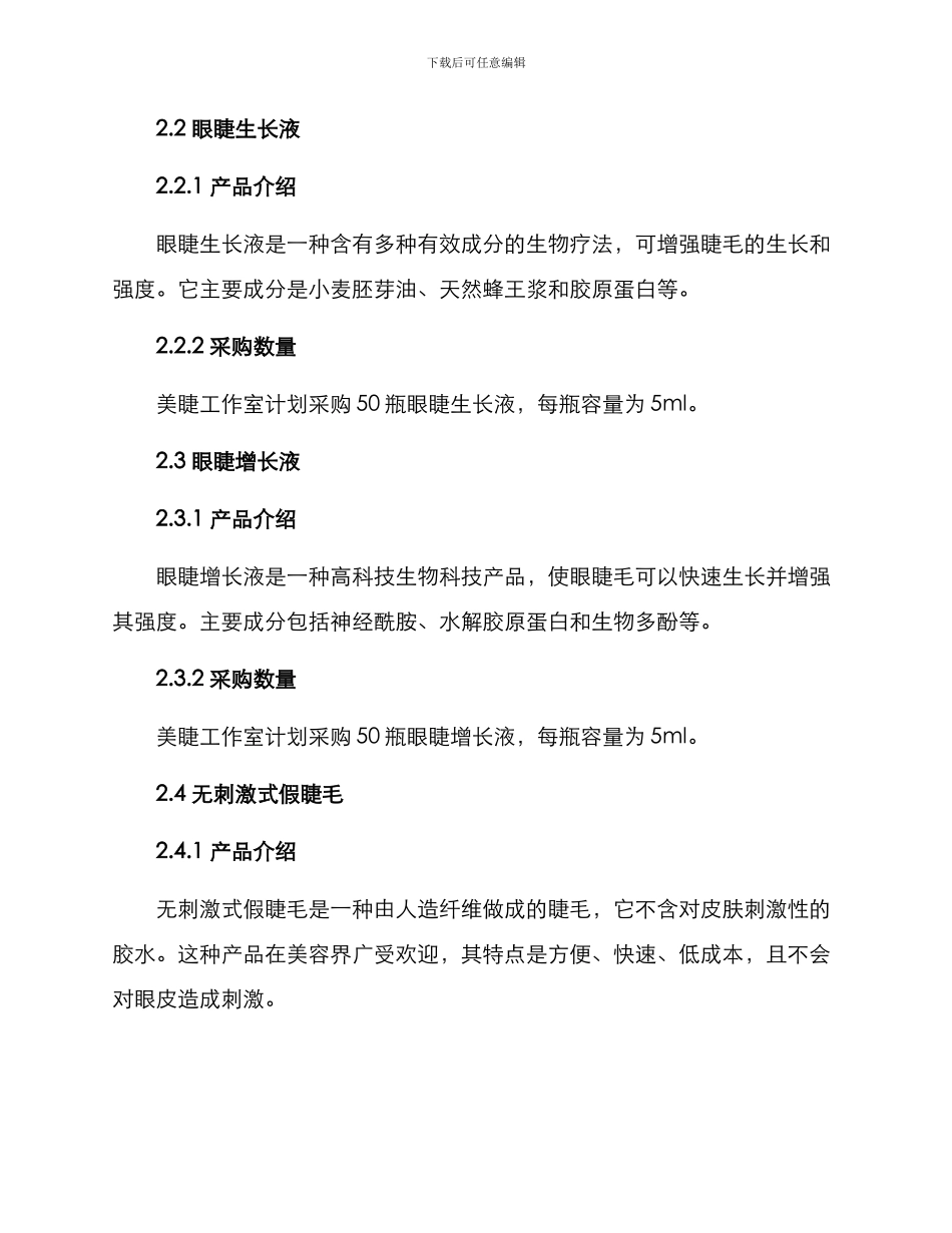 美睫工作室采购方案_第2页