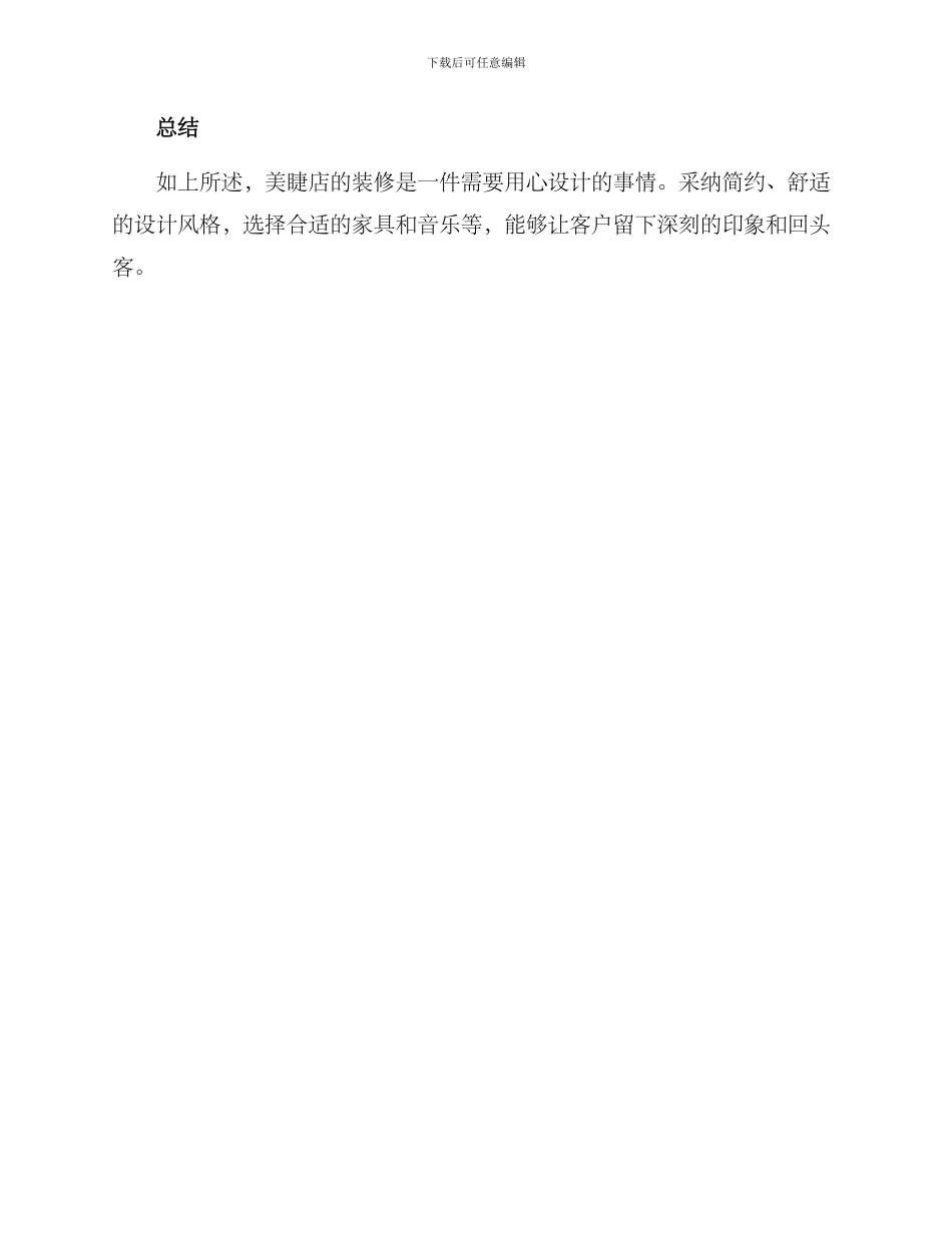 美睫装修方案_第3页