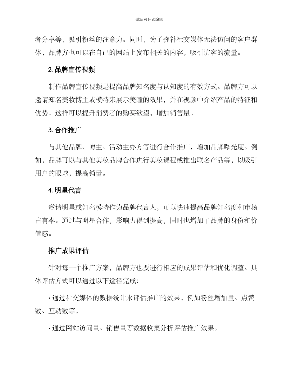 美瞳推广方案_第2页