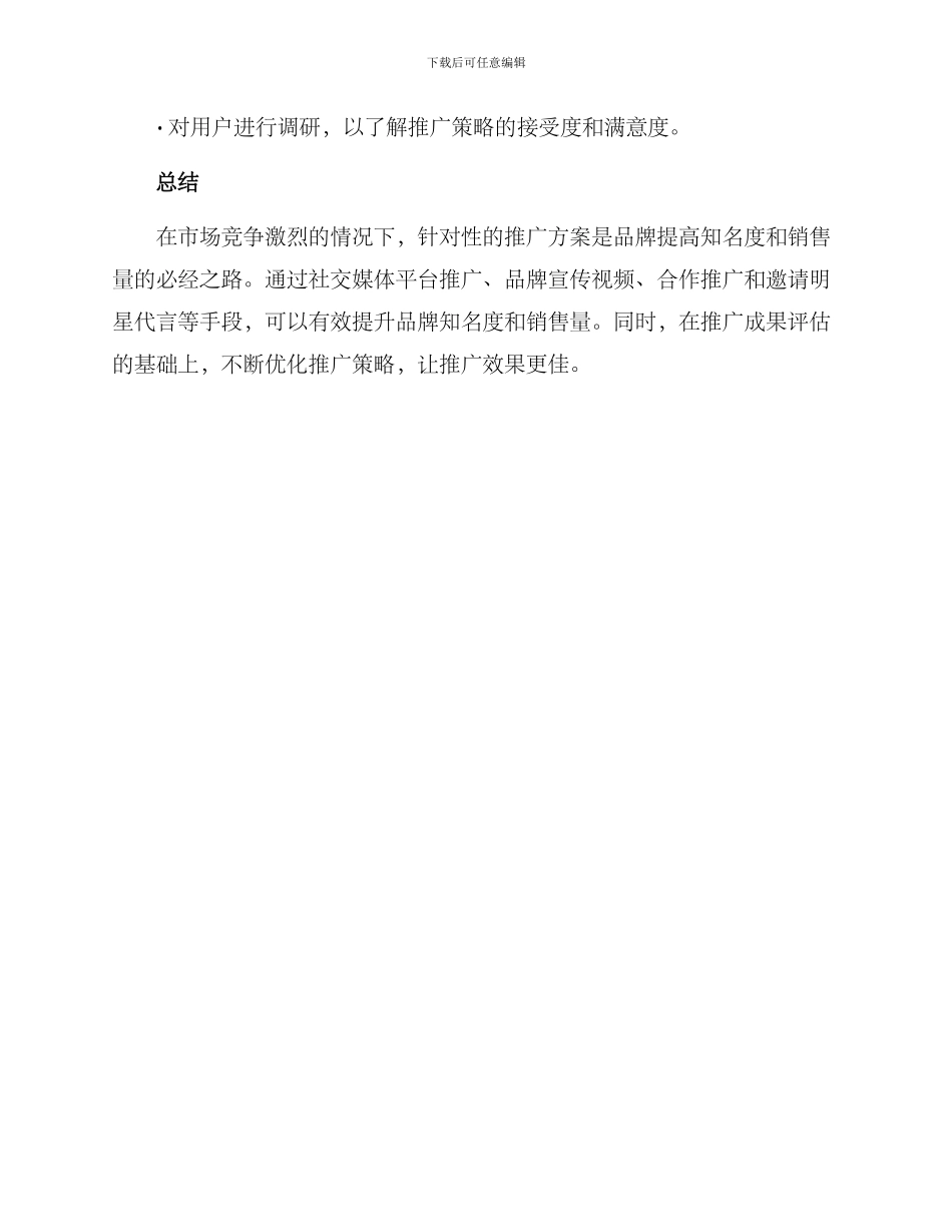 美瞳推广方案_第3页