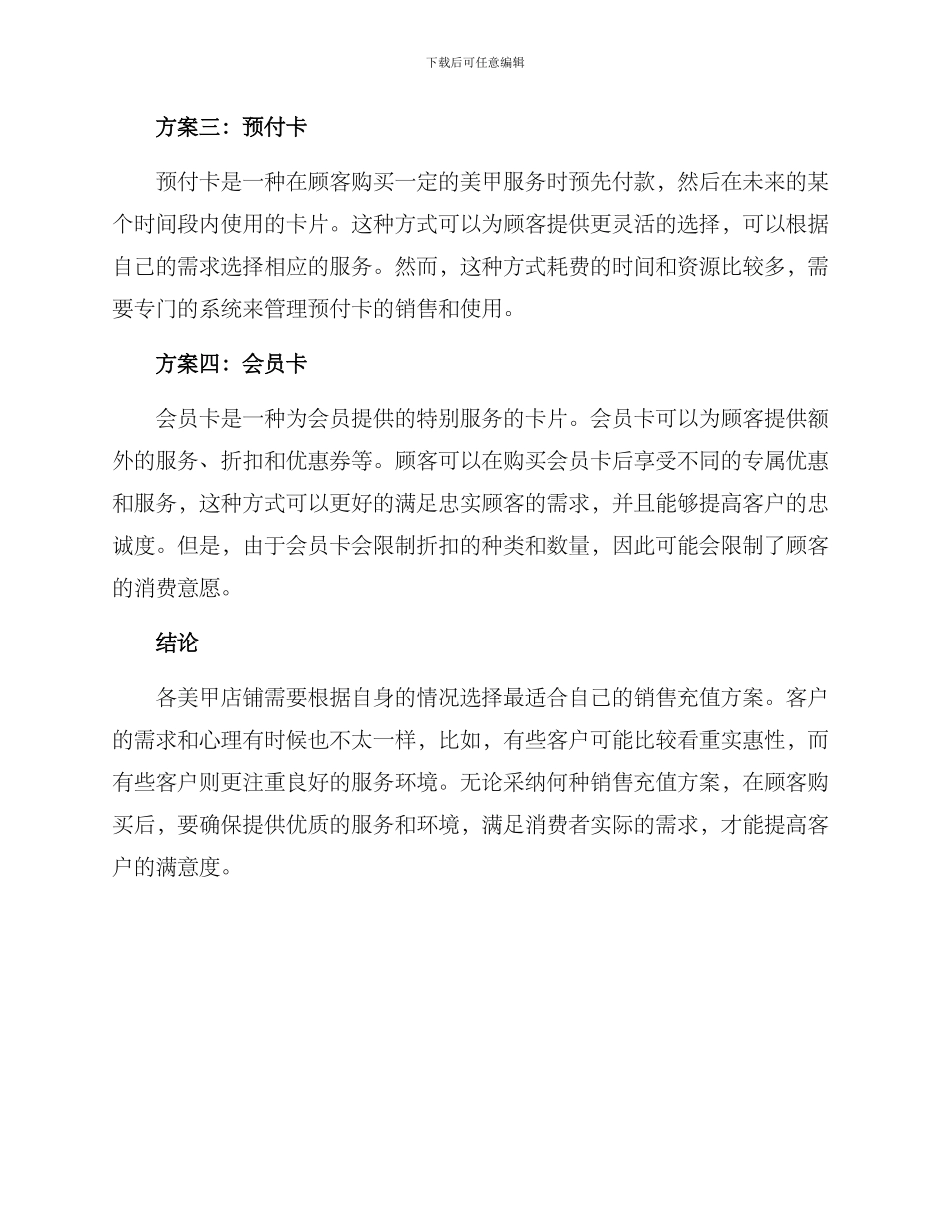 美甲销售充值方案_第2页