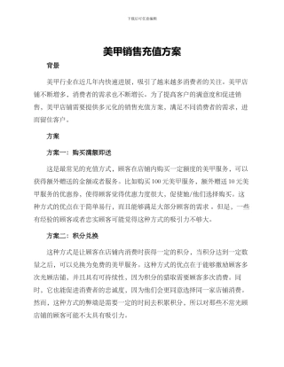 美甲销售充值方案