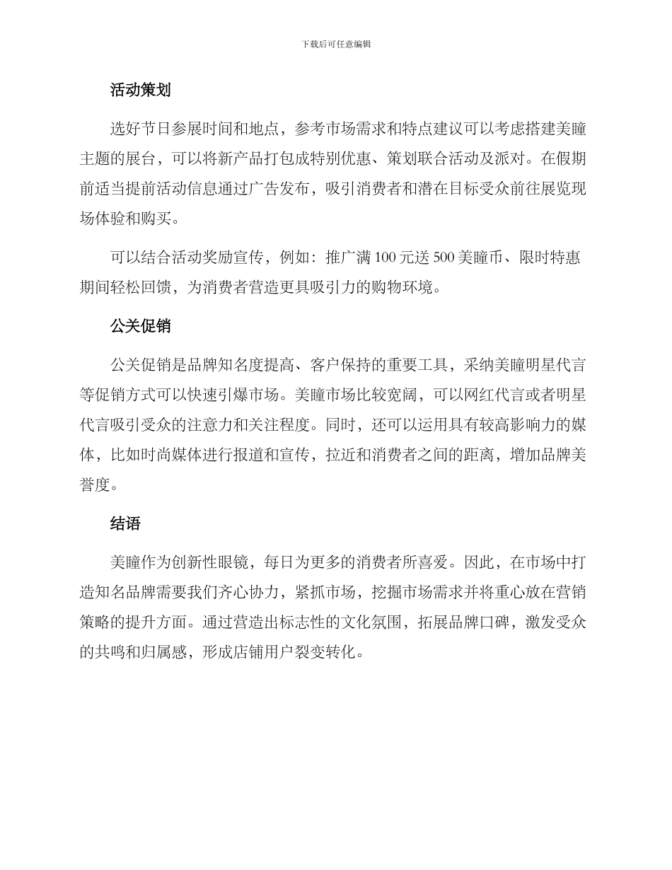 美瞳营销方案_第2页