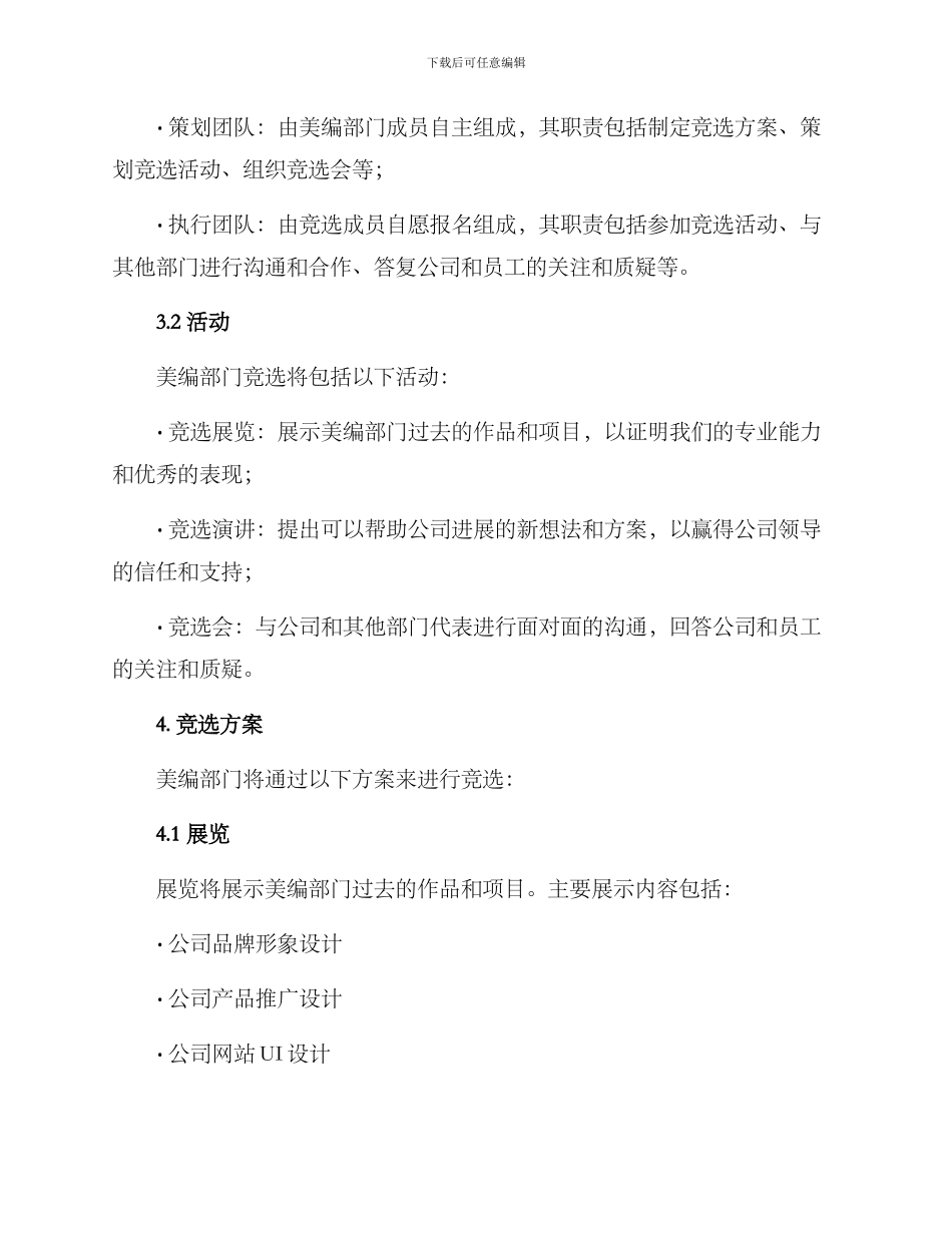 美编部门竞选方案_第2页