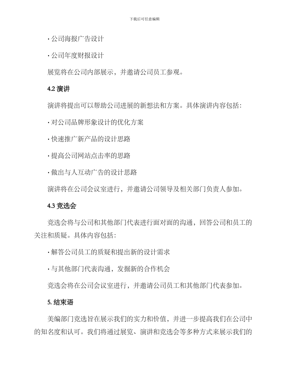 美编部门竞选方案_第3页