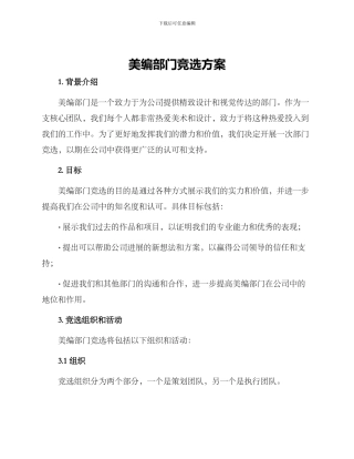 美编部门竞选方案