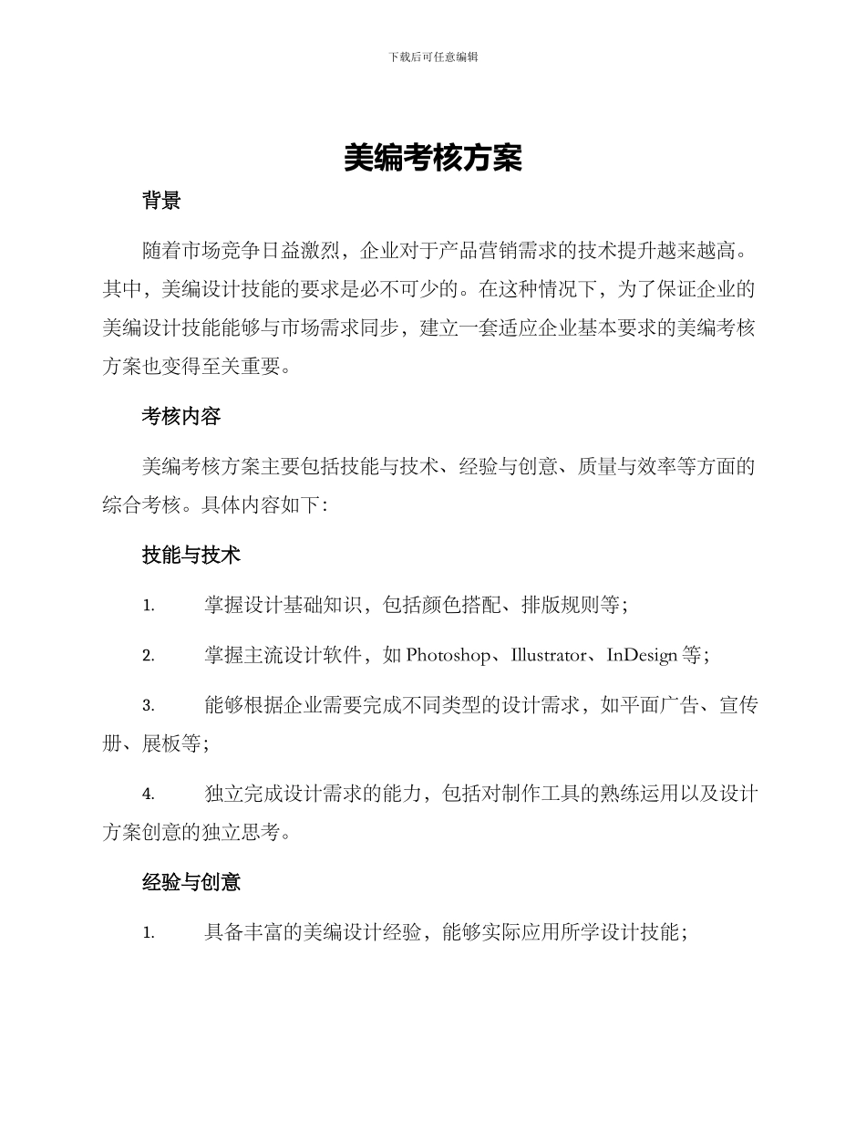 美编考核方案_第1页