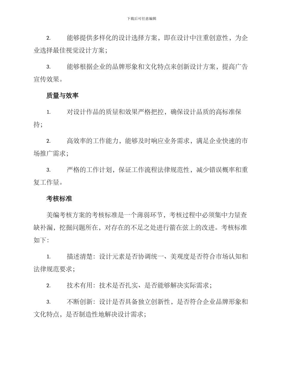 美编考核方案_第2页