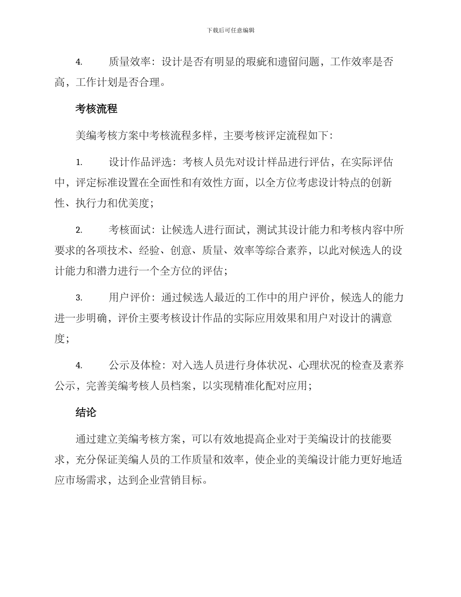 美编考核方案_第3页