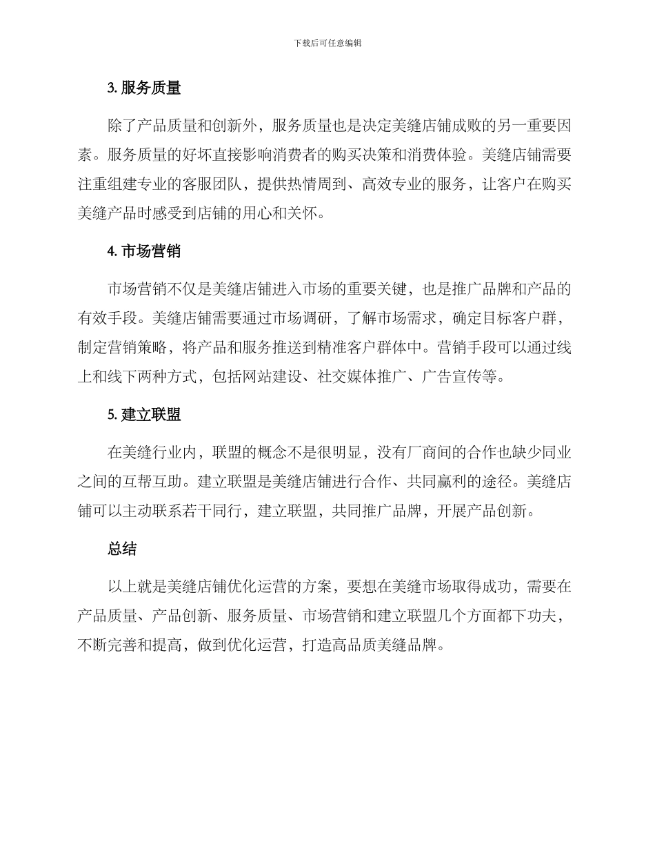 美缝店铺运营方案_第2页
