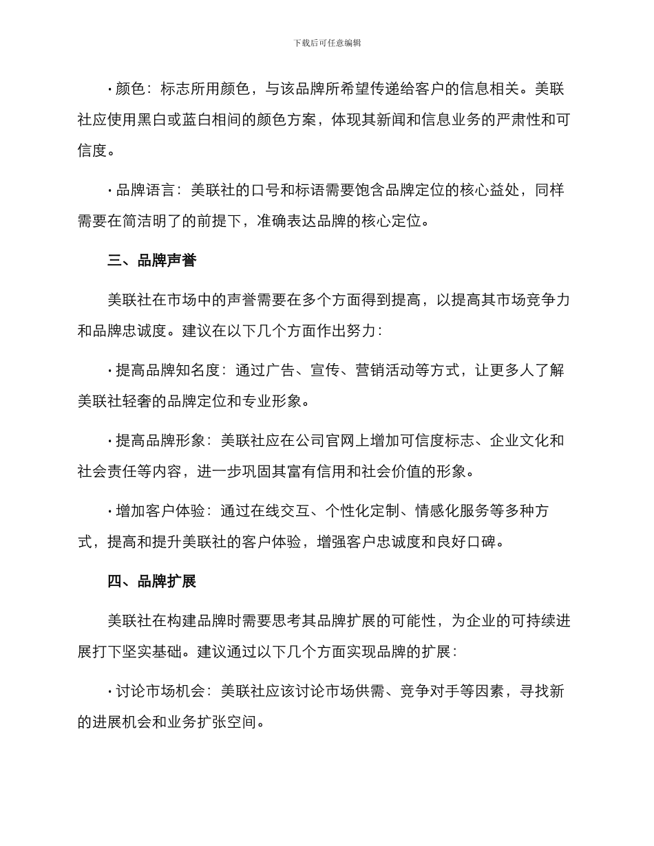 美联社品牌构建方案_第3页