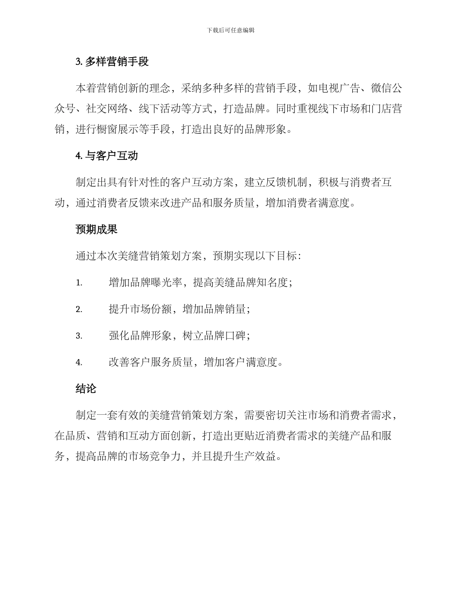 美缝营销策划方案_第2页