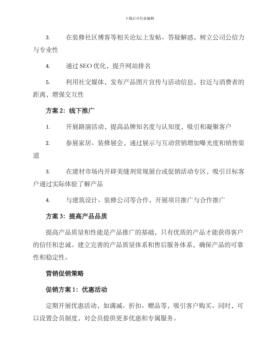 美缝剂推广方案_第2页