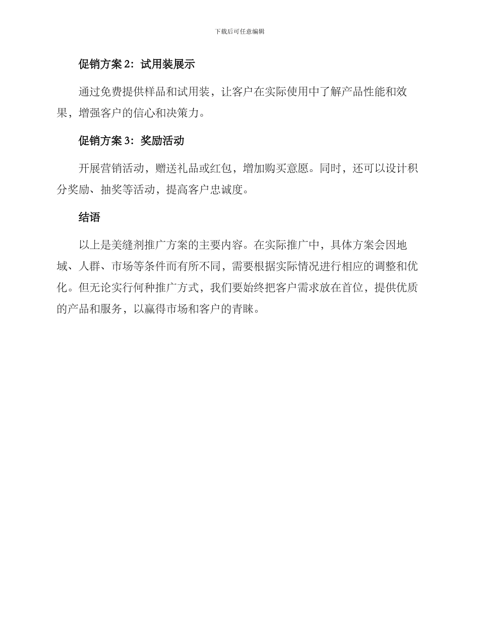 美缝剂推广方案_第3页