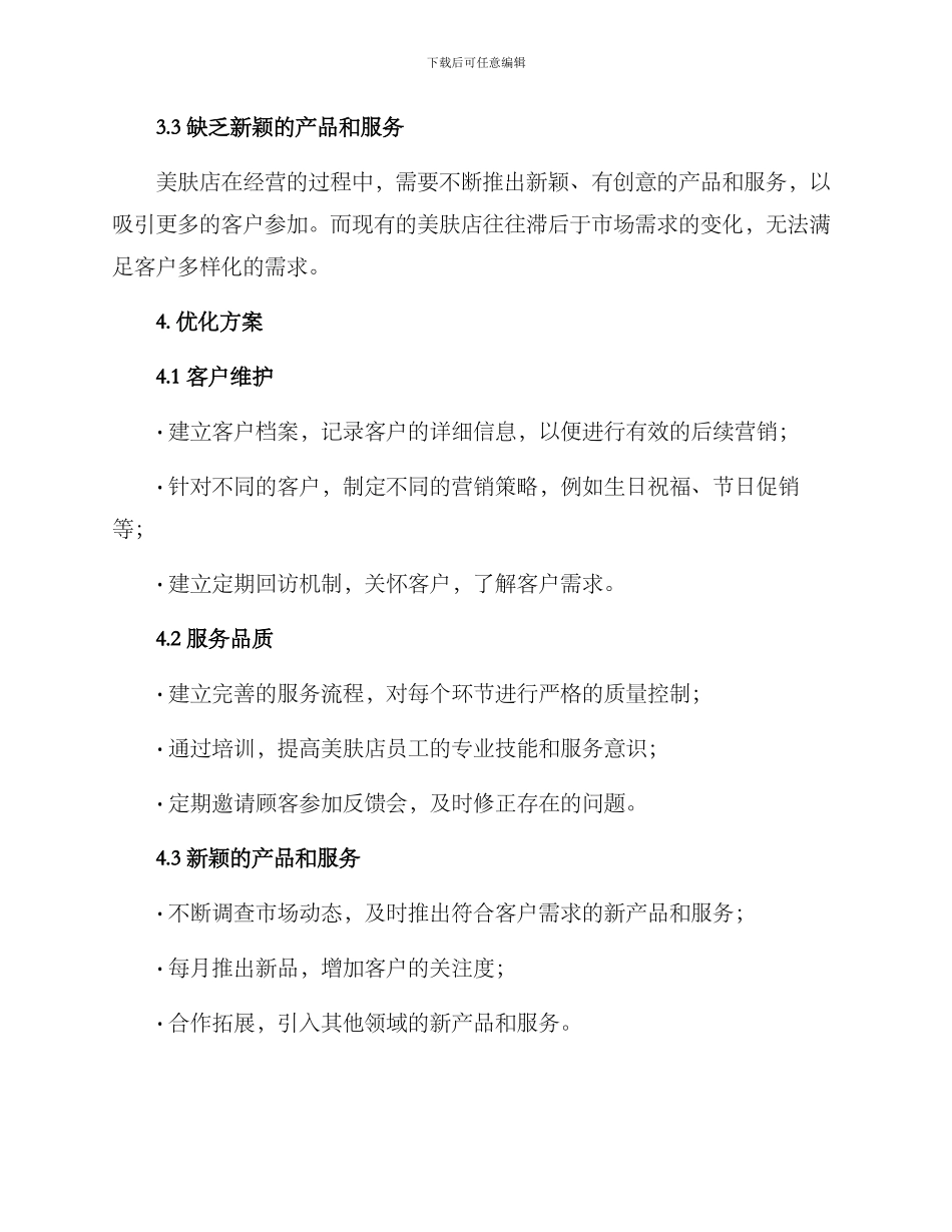 美肤店运营方案_第2页
