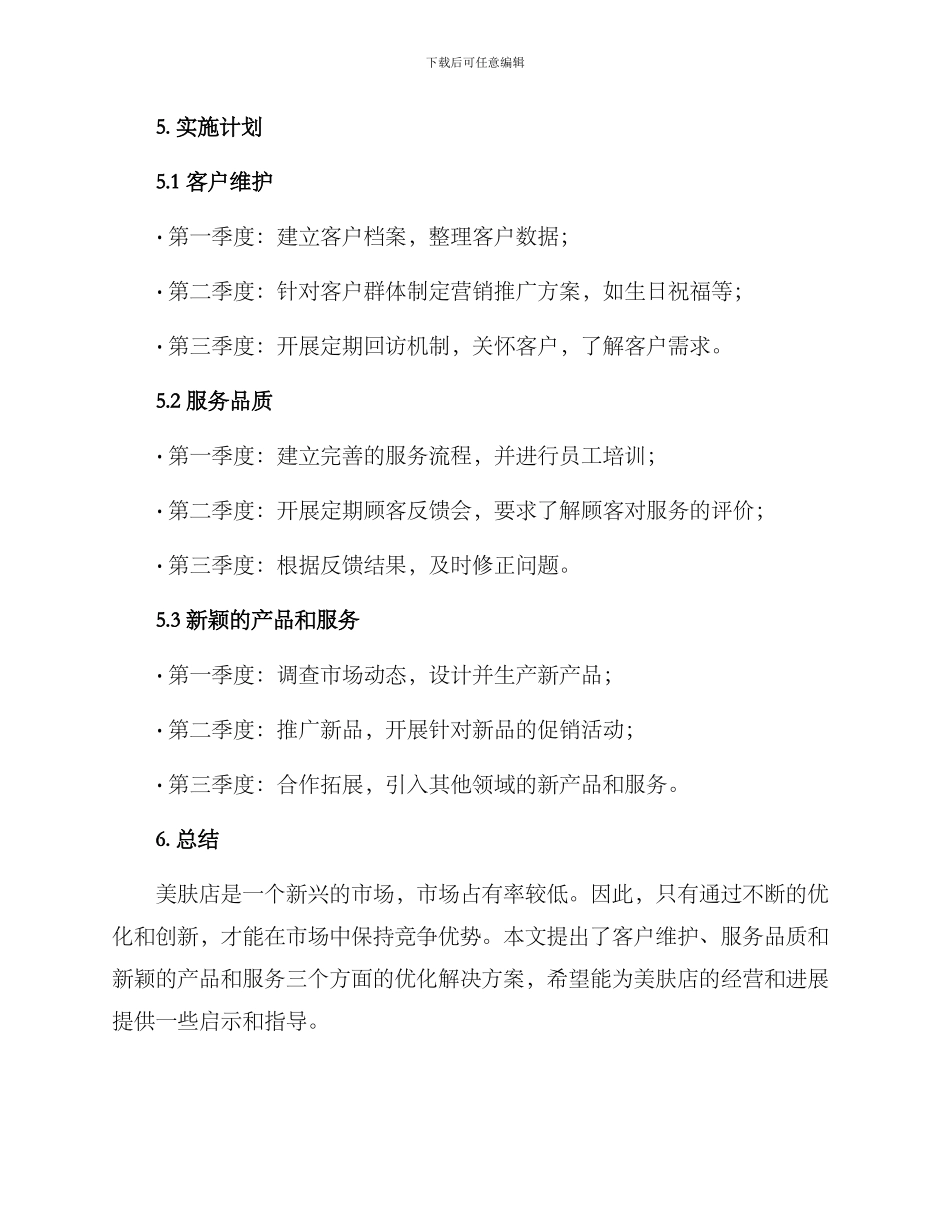 美肤店运营方案_第3页