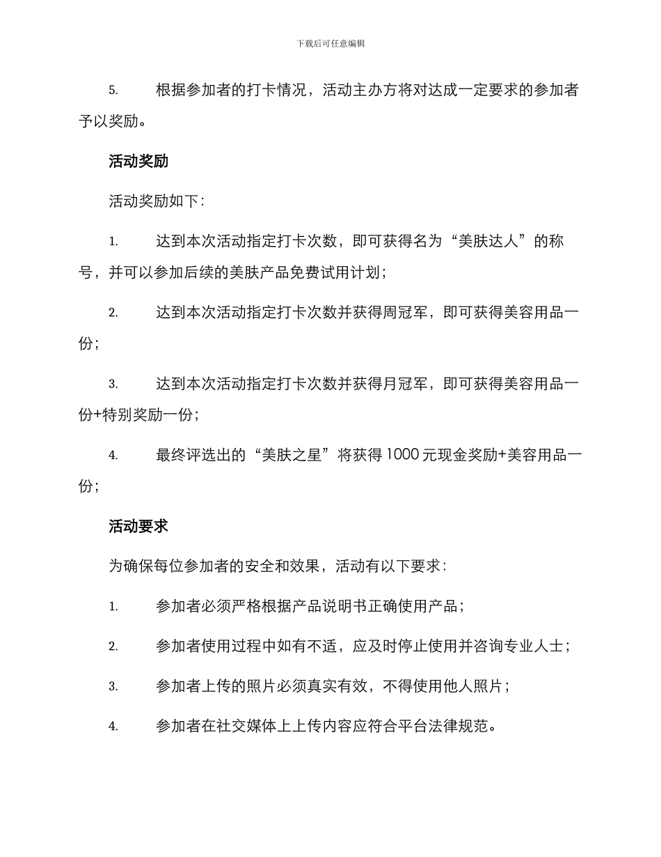美肤打卡活动方案_第2页