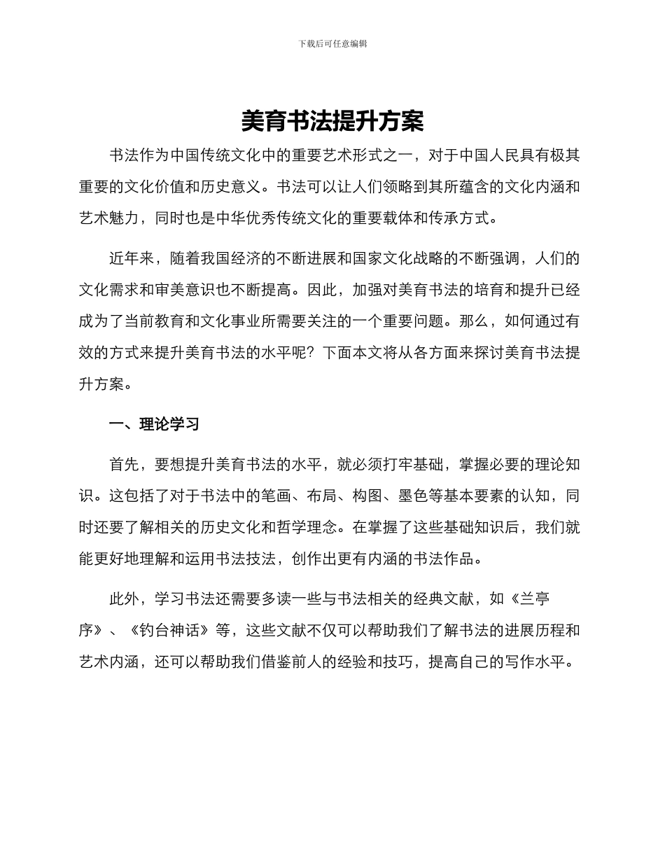 美育书法提升方案_第1页