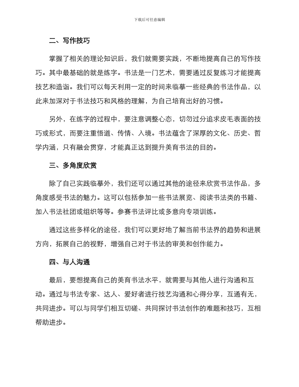 美育书法提升方案_第2页