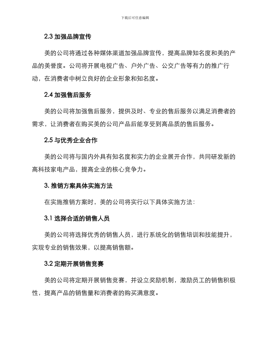 美的公司推销方案_第2页