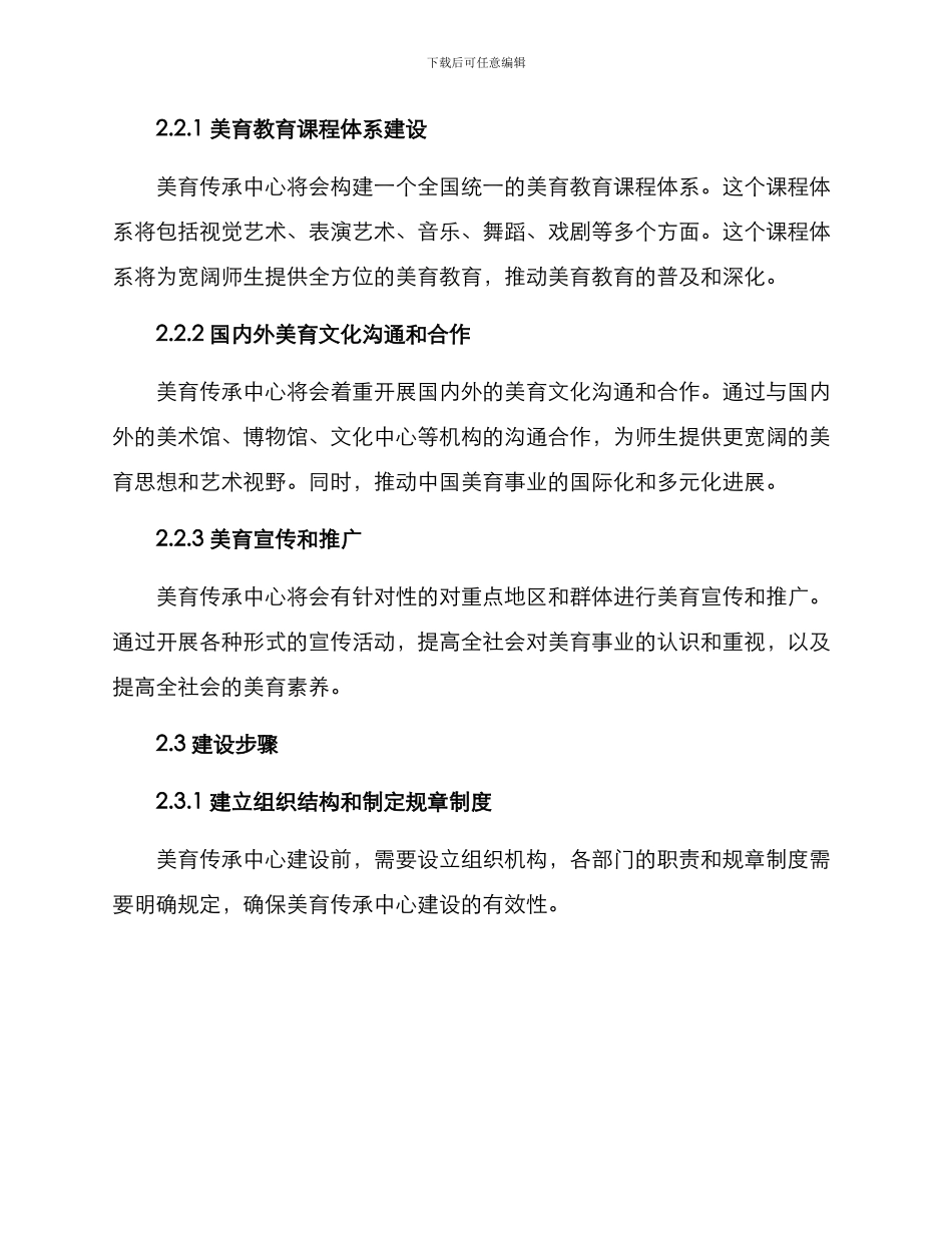 美育传承中心建设方案_第2页