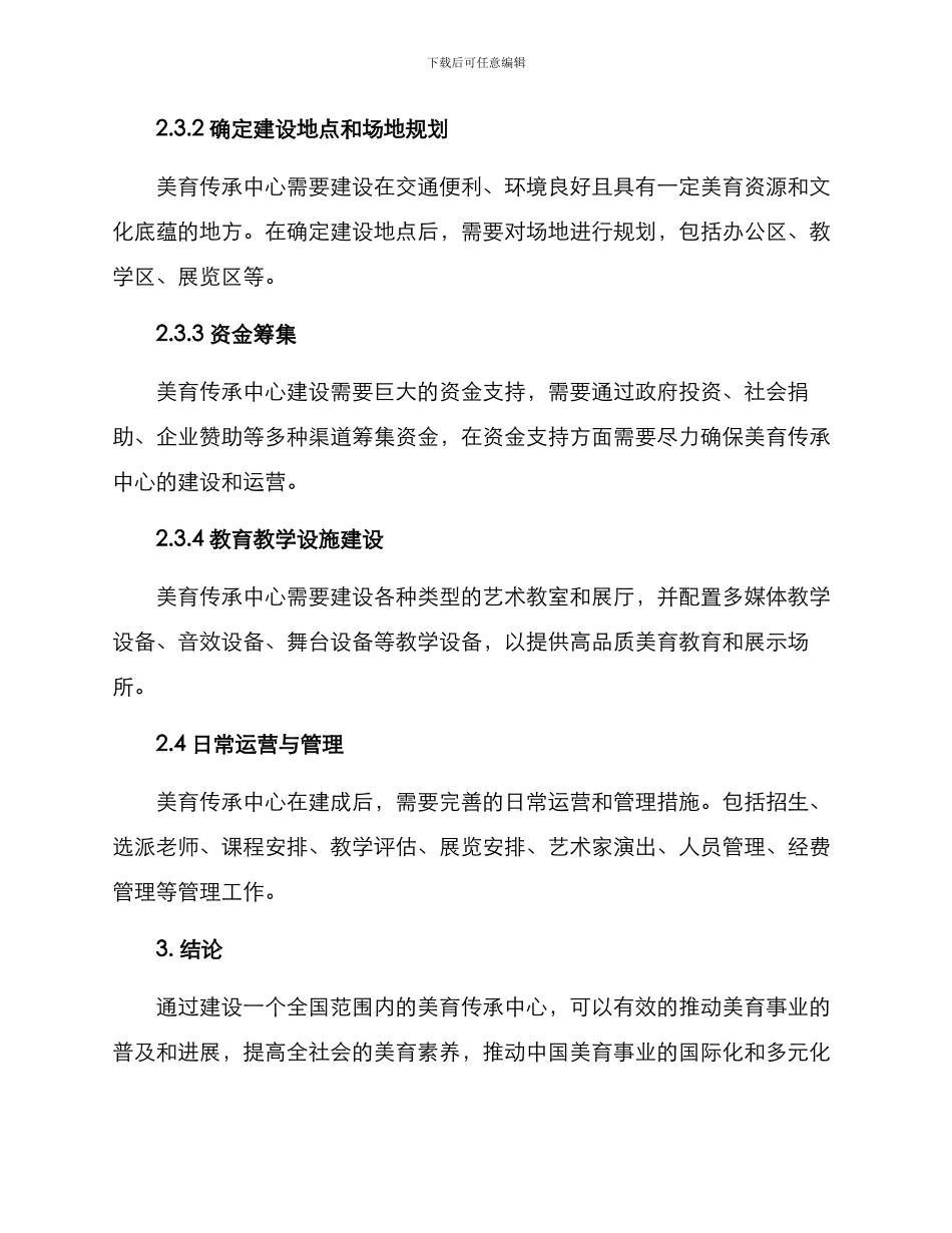 美育传承中心建设方案_第3页