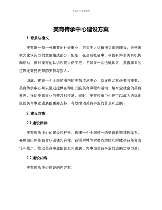 美育传承中心建设方案