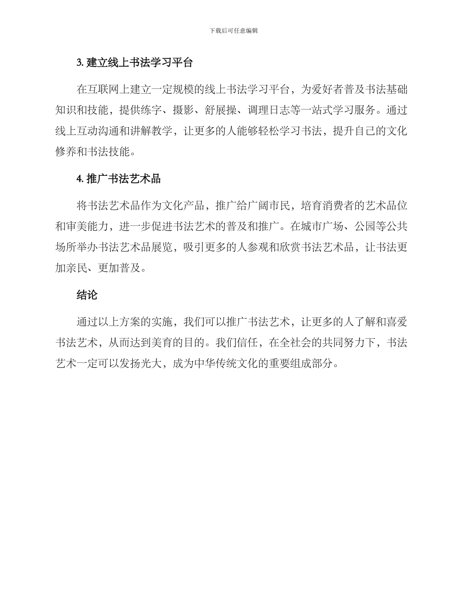 美育书法提升计划方案_第2页