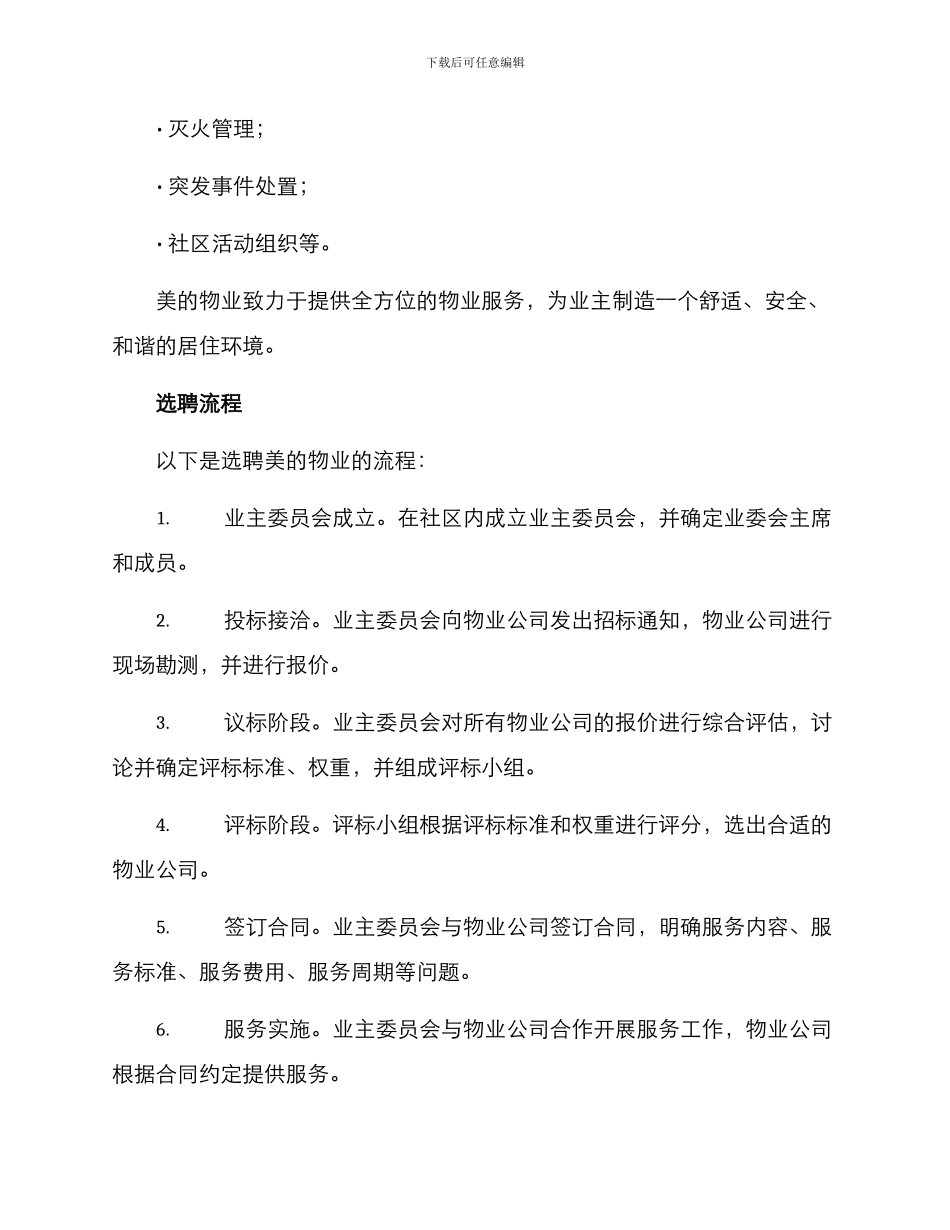美的物业服务选聘方案_第2页
