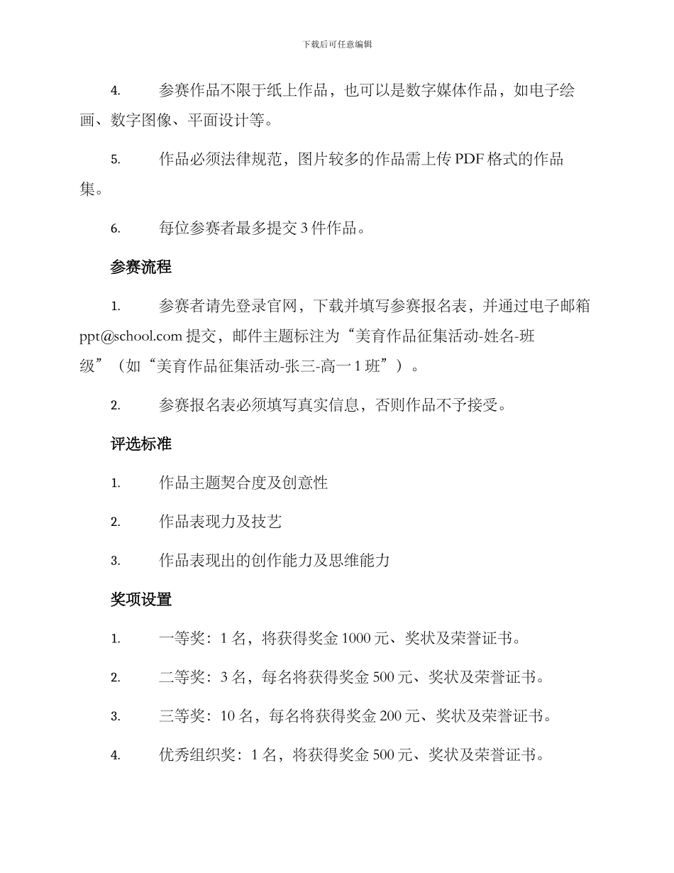 美育作品征集方案_第2页