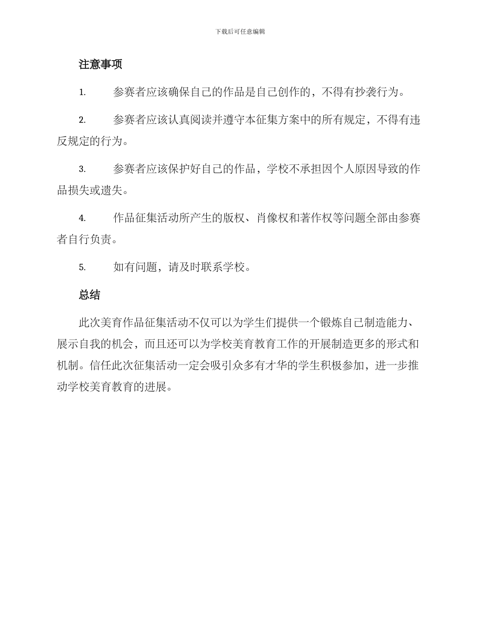 美育作品征集方案_第3页