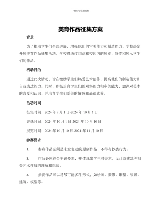 美育作品征集方案