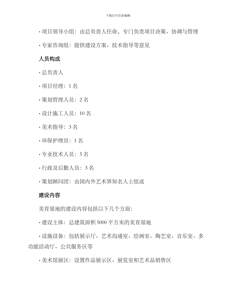 美育基地申报方案_第2页