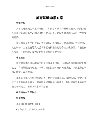 美育基地申报方案