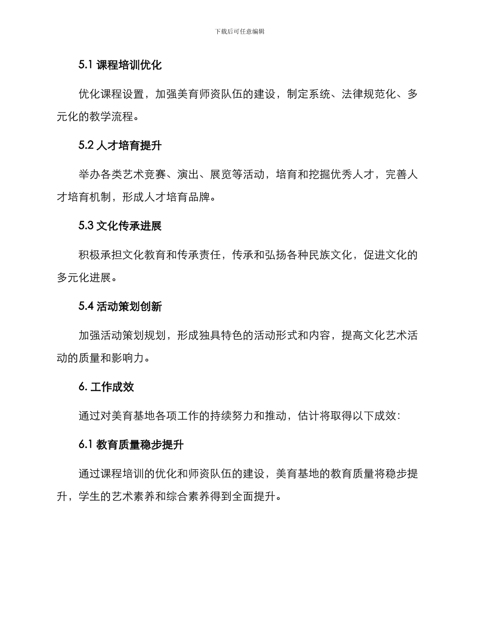 美育基地工作方案_第3页