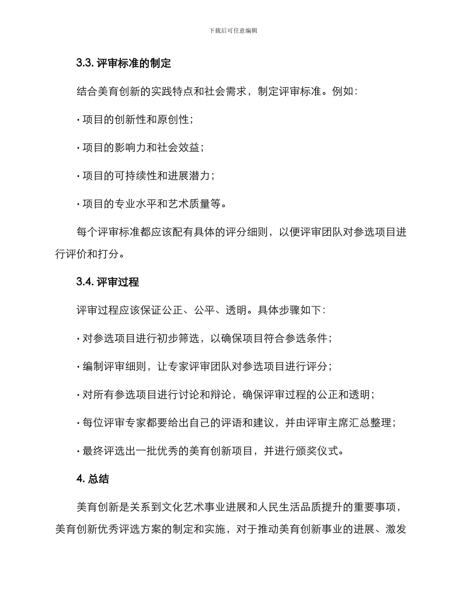 美育创新优秀评选方案_第2页