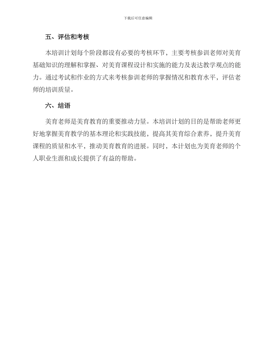 美育教师培训计划方案_第3页
