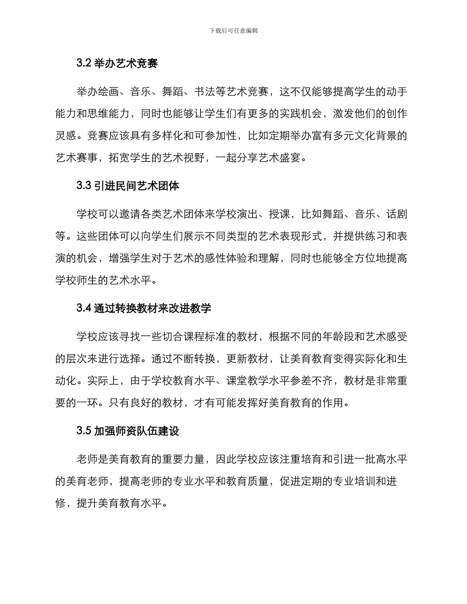 美育推广方案_第2页