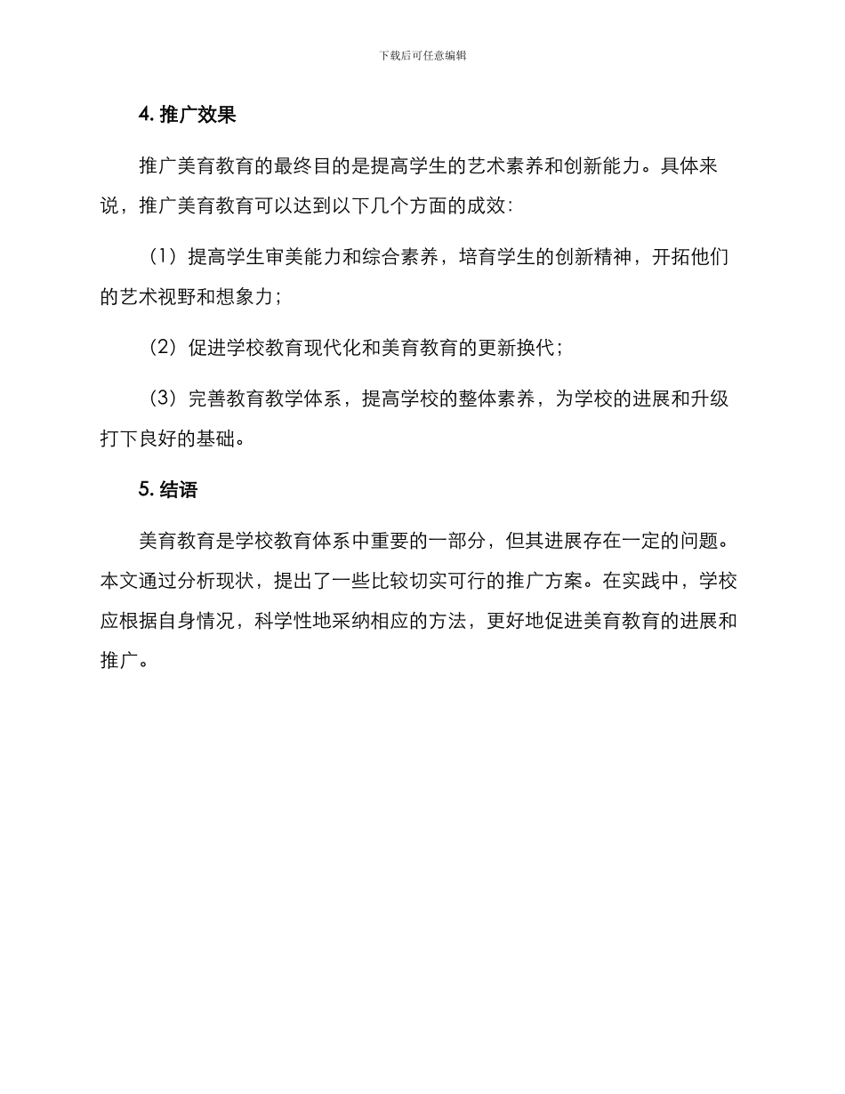 美育推广方案_第3页