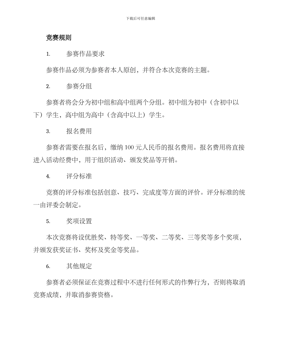 美育展演报名方案_第2页