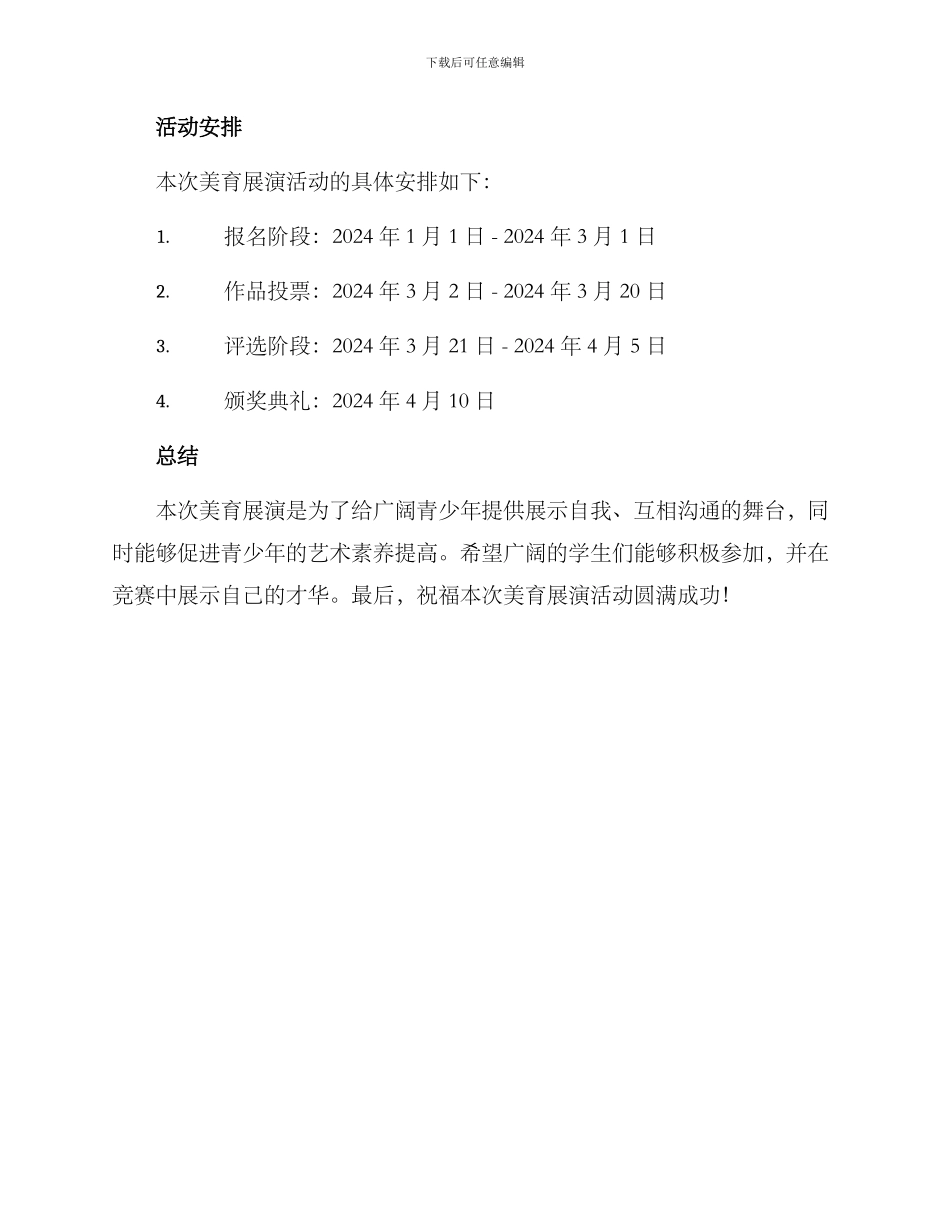 美育展演报名方案_第3页