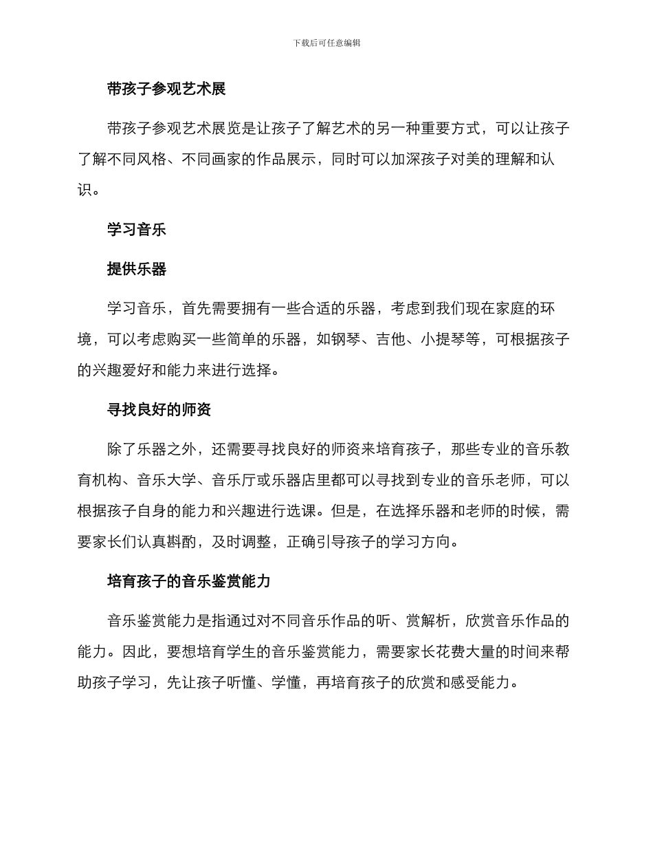 美育家长指导方案_第2页